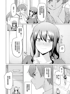 [あおやまきいろ。] あこがれこがれ｜焦躁的憧憬 [中国翻訳] [無修正] [DL版]_117