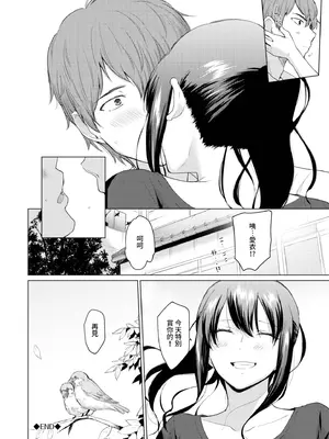 [あおやまきいろ。] あこがれこがれ｜焦躁的憧憬 [中国翻訳] [無修正] [DL版]_141