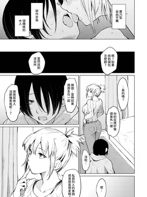 [あおやまきいろ。] あこがれこがれ｜焦躁的憧憬 [中国翻訳] [無修正] [DL版]_200