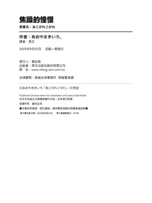 [あおやまきいろ。] あこがれこがれ｜焦躁的憧憬 [中国翻訳] [無修正] [DL版]_205