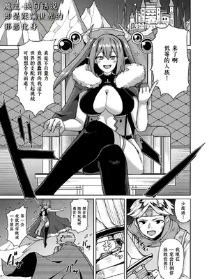 [秋月十夜] 淫紋に負けた魔王～国王の孕ませ調教～ (COMIC 快艶 VOL.20) [做点汉化] [DL版]