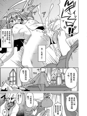 [秋月十夜] 淫紋に負けた魔王～国王の孕ませ調教～ (COMIC 快艶 VOL.20) [做点汉化] [DL版]_09