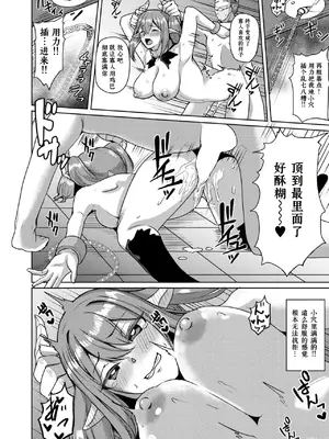 [秋月十夜] 淫紋に負けた魔王～国王の孕ませ調教～ (COMIC 快艶 VOL.20) [做点汉化] [DL版]_20
