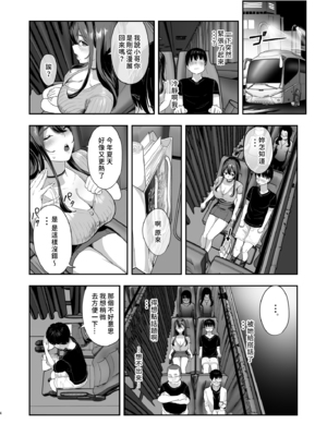 [ヌルネバーランド (ナビエ遥か2T)] 夜行バスで隣のお姉さんとひと晩中…♥ [版權爆破警告漢化]  [DL版]_004