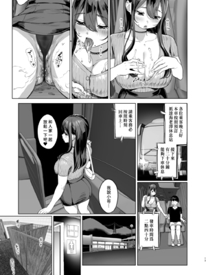 [ヌルネバーランド (ナビエ遥か2T)] 夜行バスで隣のお姉さんとひと晩中…♥ [版權爆破警告漢化]  [DL版]_013