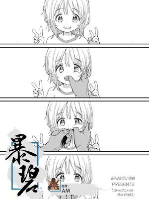 [みんなだいすき] ストップウォッチ防水￥980 + 続ストップウォッチ防水￥980 [暴碧汉化组] [DL版]