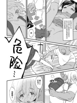 [みんなだいすき] ストップウォッチ防水￥980 + 続ストップウォッチ防水￥980 [暴碧汉化组] [DL版]_07