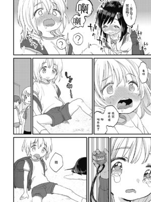 [みんなだいすき] ストップウォッチ防水￥980 + 続ストップウォッチ防水￥980 [暴碧汉化组] [DL版]_15