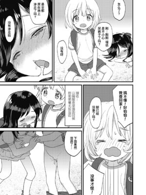 [みんなだいすき] ストップウォッチ防水￥980 + 続ストップウォッチ防水￥980 [暴碧汉化组] [DL版]_16