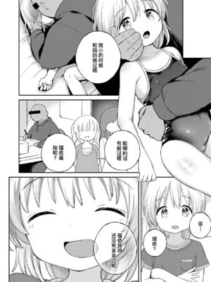 [みんなだいすき] ストップウォッチ防水￥980 + 続ストップウォッチ防水￥980 [暴碧汉化组] [DL版]_25