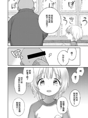 [みんなだいすき] ストップウォッチ防水￥980 + 続ストップウォッチ防水￥980 [暴碧汉化组] [DL版]_29