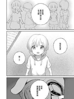 [みんなだいすき] ストップウォッチ防水￥980 + 続ストップウォッチ防水￥980 [暴碧汉化组] [DL版]_35