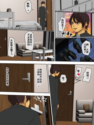 [四畳半書房 (エロ漫画描き)]いけにえの母 第1~4話[中国翻訳][粗碼][LeVeL個人漢化]_117