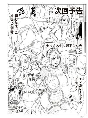 [四畳半書房 (エロ漫画描き)]いけにえの母 第1~4話[中国翻訳][粗碼][LeVeL個人漢化]_214