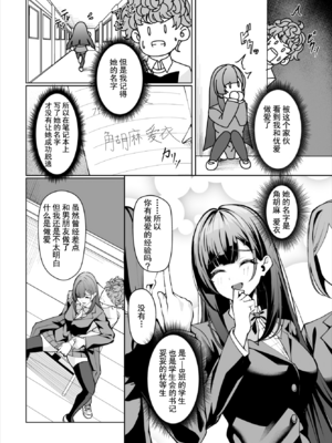 [シロパカ] 生徒指導手帳-名前を書いたら俺の言いなり 第2話 (ダスコミ Vol.38) [中国翻訳] [DL版]_i-026