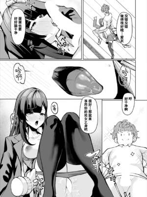 [シロパカ] 生徒指導手帳-名前を書いたら俺の言いなり 第2話 (ダスコミ Vol.38) [中国翻訳] [DL版]_i-031