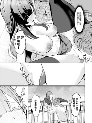 [シロパカ] 生徒指導手帳-名前を書いたら俺の言いなり 第2話 (ダスコミ Vol.38) [中国翻訳] [DL版]_i-033