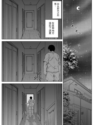 [水蓮の宿 (浅川)] 夏のヤリなおし5 -夏と田舎と幼馴染の母- [LCY个人汉化][lawelss个人重嵌][無修正]_059