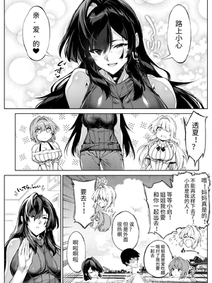 [水蓮の宿 (浅川)] 夏のヤリなおし5 -夏と田舎と幼馴染の母- [LCY个人汉化][lawelss个人重嵌][無修正]_138