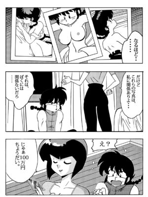 [山本同人] なびきの取引 (らんま12)_04