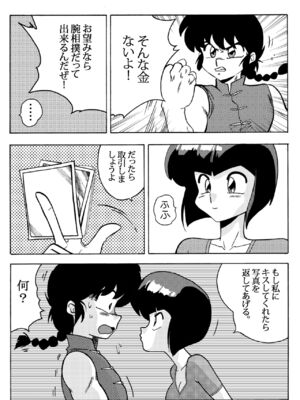 [山本同人] なびきの取引 (らんま12)_05