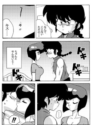 [山本同人] なびきの取引 (らんま12)_06