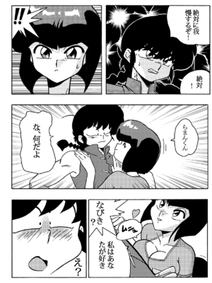 [山本同人] なびきの取引 (らんま12)_08