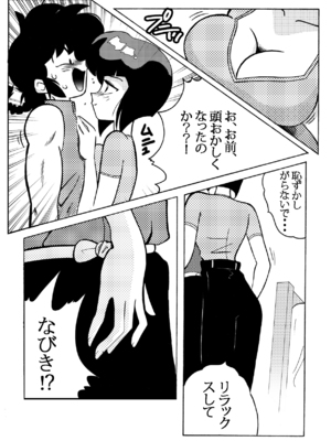 [山本同人] なびきの取引 (らんま12)_09