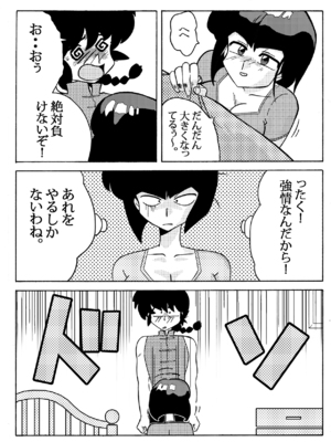 [山本同人] なびきの取引 (らんま12)_10