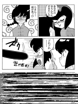 [山本同人] なびきの取引 (らんま12)_11