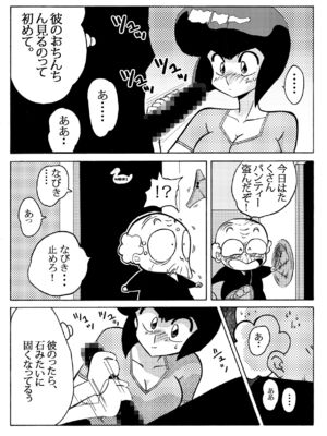 [山本同人] なびきの取引 (らんま12)_12