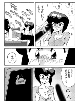 [山本同人] なびきの取引 (らんま12)_13