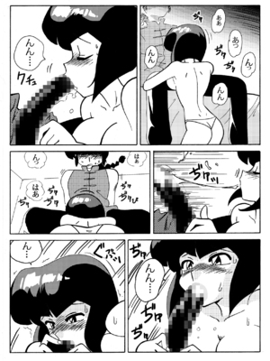 [山本同人] なびきの取引 (らんま12)_14