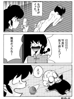 [山本同人] なびきの取引 (らんま12)_22