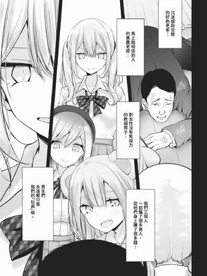 [大嘘] オナホ教室-DROPOUT- [中文] [無修正]_109