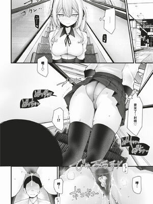 [大嘘] オナホ教室-DROPOUT- [中文] [無修正]_124