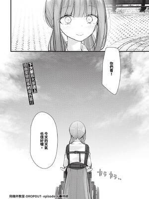 [大嘘] オナホ教室-DROPOUT- [中文] [無修正]_240