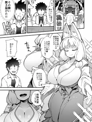 (C106) [梟屋 (フクロウ)] 僕の街の人外奇譚～お狐様編～[DL版]_02