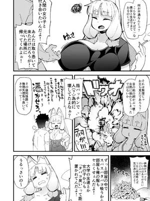 (C106) [梟屋 (フクロウ)] 僕の街の人外奇譚～お狐様編～[DL版]_05