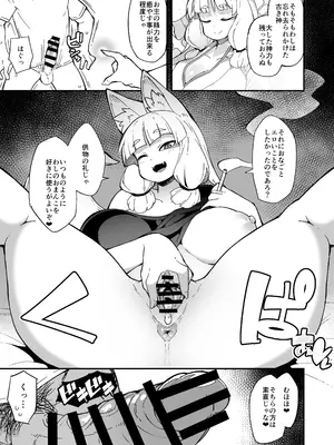 (C106) [梟屋 (フクロウ)] 僕の街の人外奇譚～お狐様編～[DL版]_06