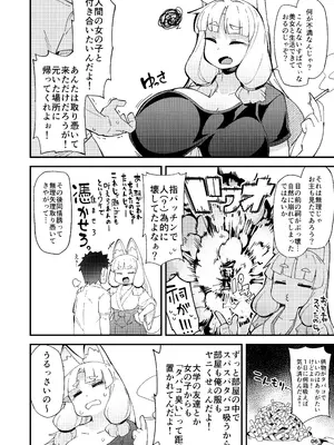 (C106) [梟屋 (フクロウ)] 僕の街の人外奇譚～お狐様編～[DL版]_33