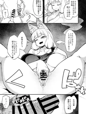 (C106) [梟屋 (フクロウ)] 僕の街の人外奇譚～お狐様編～[DL版]_34
