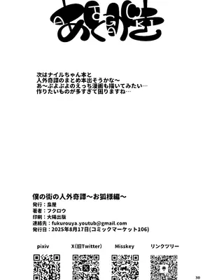 (C106) [梟屋 (フクロウ)] 僕の街の人外奇譚～お狐様編～[DL版]_57