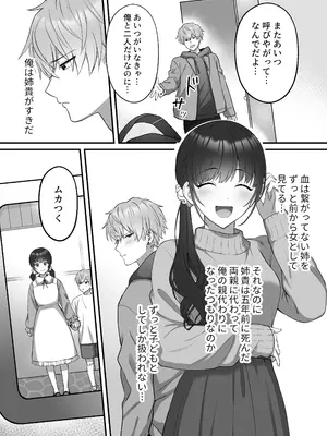 [DARKMOON] 陽翔くんは義姉さんをNTRたい_03