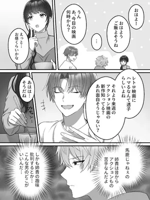 [DARKMOON] 陽翔くんは義姉さんをNTRたい_13