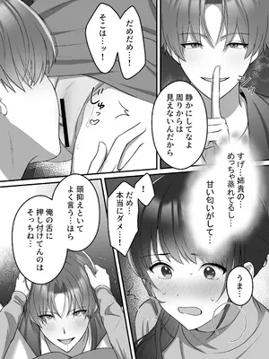 [DARKMOON] 陽翔くんは義姉さんをNTRたい_20