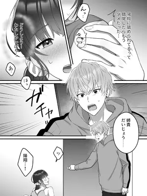 [DARKMOON] 陽翔くんは義姉さんをNTRたい_26