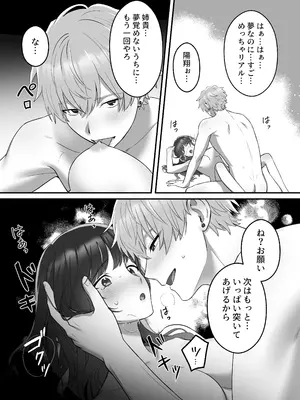 [DARKMOON] 陽翔くんは義姉さんをNTRたい_39