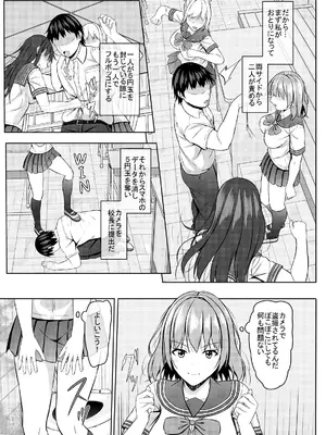 [あかなぎ (相川たつき)] 生意気なJK校の生徒に催眠を!2_06