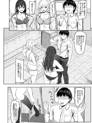 [あかなぎ (相川たつき)] 生意気なJK校の生徒に催眠を!2_11